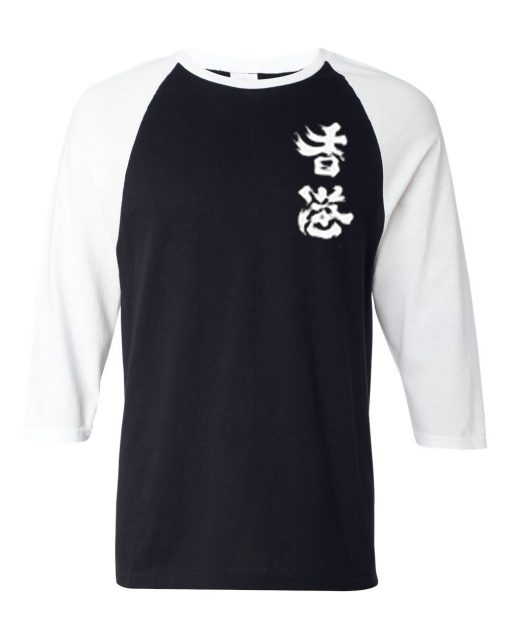 Hong Kong Cheer Up Black White Raglan T shirts