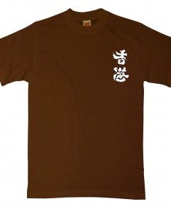 Hong Kong Cheer Up Brown T shirts