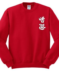 Hong Kong Cheer Up Red Sweatshirts